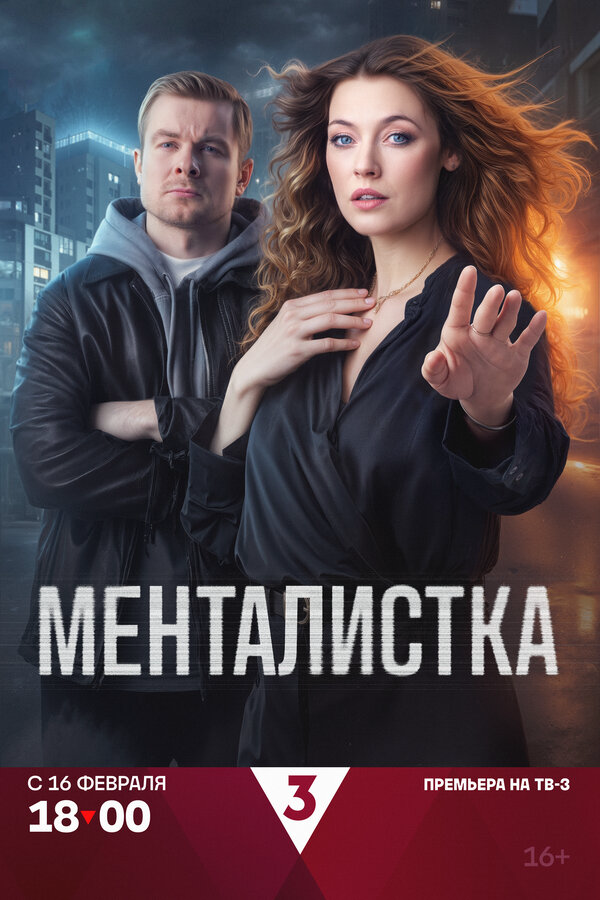 Смотреть Менталистка 1 сезон онлайн бесплатно в HD качестве на русском языке